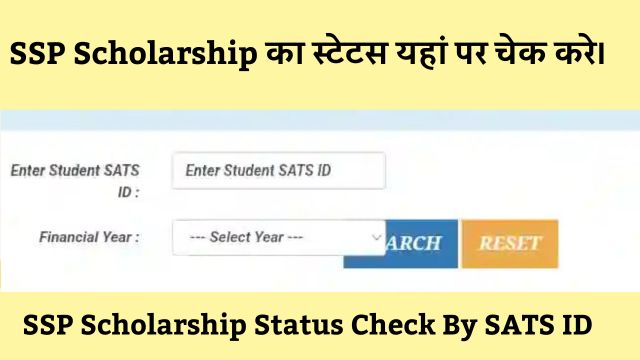 SSP Scholarship Status Check SATS ID, Registration