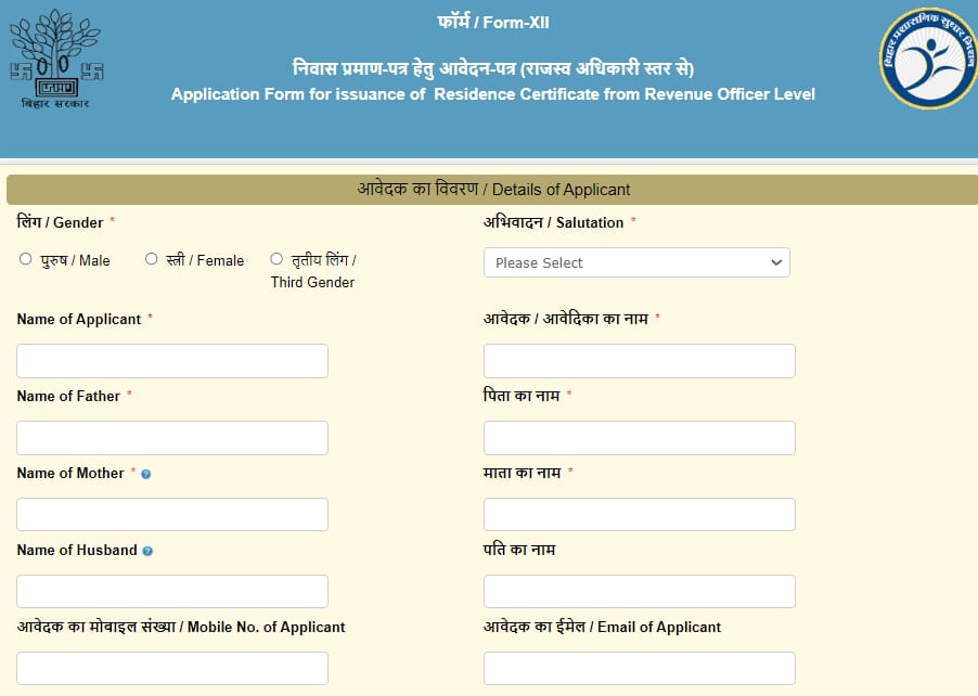 RTPS Bihar Service Plus 2024 : जाति, आय, निवास प्रमाणपत्र ऑनलाइन आवेदन कैसे करें?