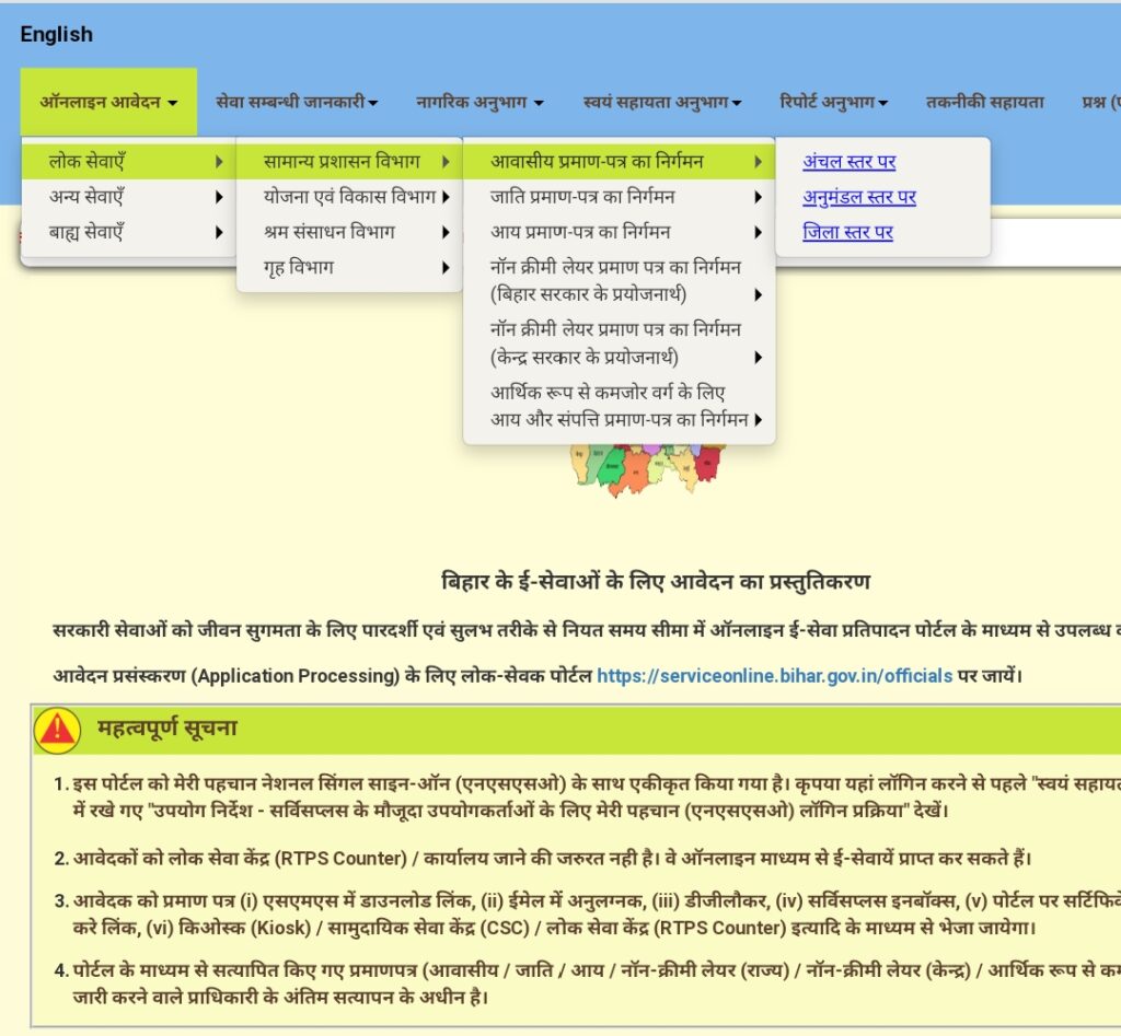 RTPS Bihar Service Plus 2024 : जाति, आय, निवास प्रमाणपत्र ऑनलाइन आवेदन कैसे करें?
