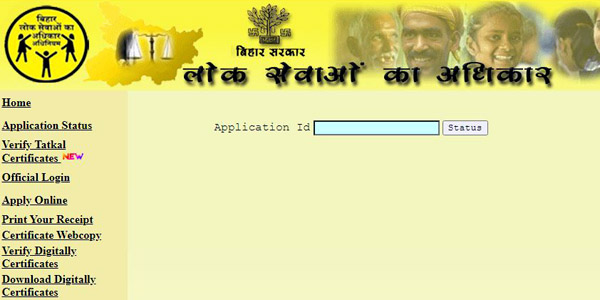 RTPS Bihar Application Status Check By Application ID,RTPS Status Check