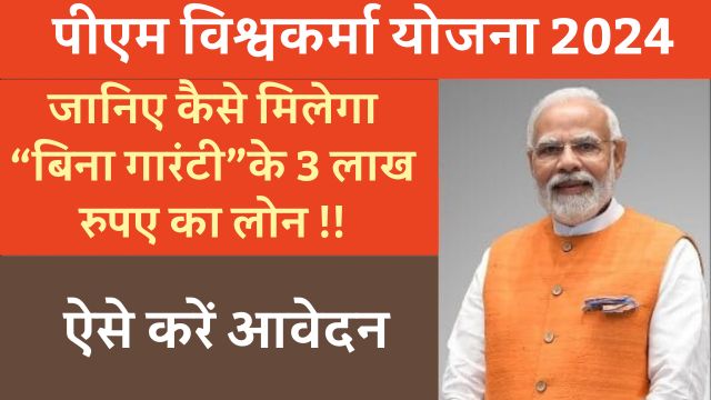 Pm Vishwakarma Yojana online apply 2024 कैसे करें ?