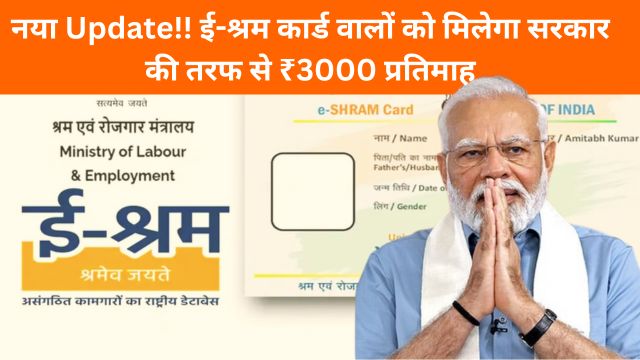 E Shram Card Download PDF @ eshram.gov.in ,E Shram Card Download By Mobile Number