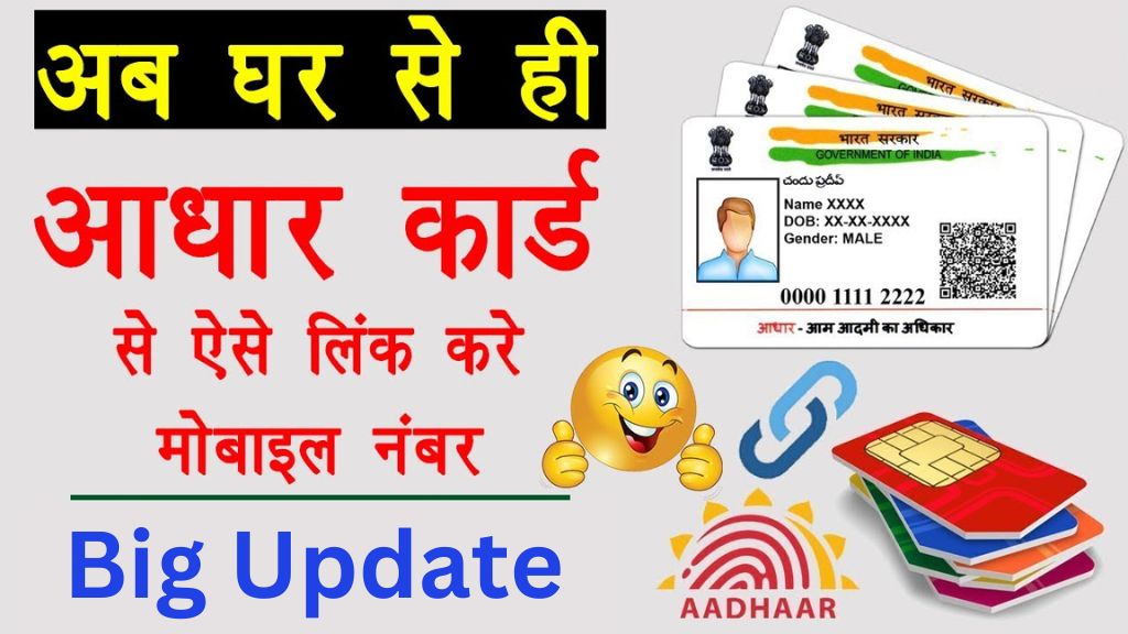 Aadhar card me mobile number kaise jode | Link mobile number with aadhar | Update Number in Aadhar