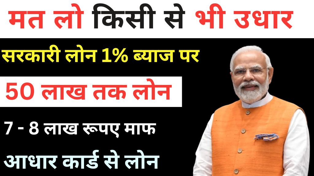 PMEGP Yojana 2024 के अंतर्गत आधार कार्ड से मिलेंगे 50 लाख, जाने क्या आवेदन करने का प्रोसेस |