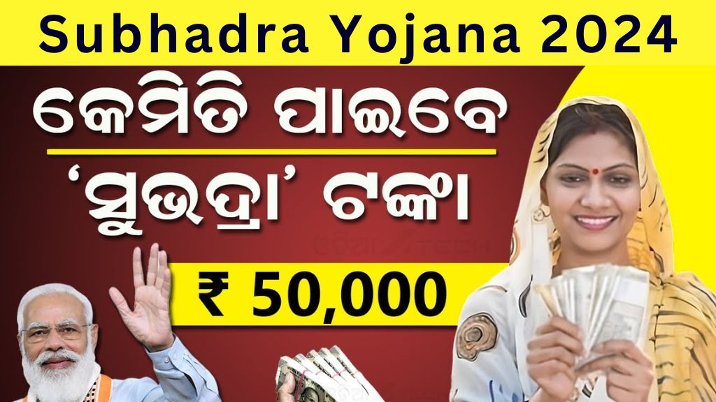 Subhadra Yojana 2024