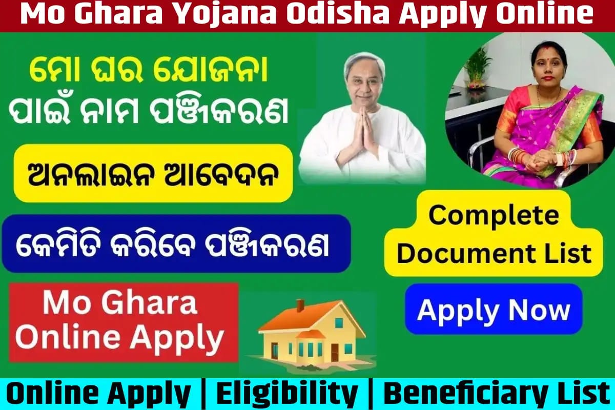 Mo Ghara Yojana Odisha 2024