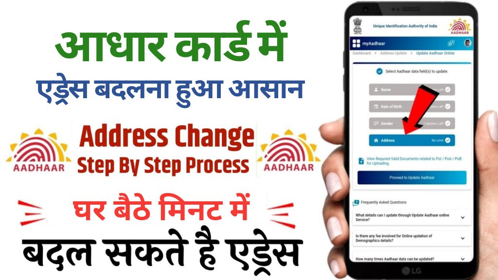 Aadhar card me address kaise change kare | आधार कार्ड में पता कैसे बदलें | Update Address in Aadhar Card Online | @UIDAI.gov.in