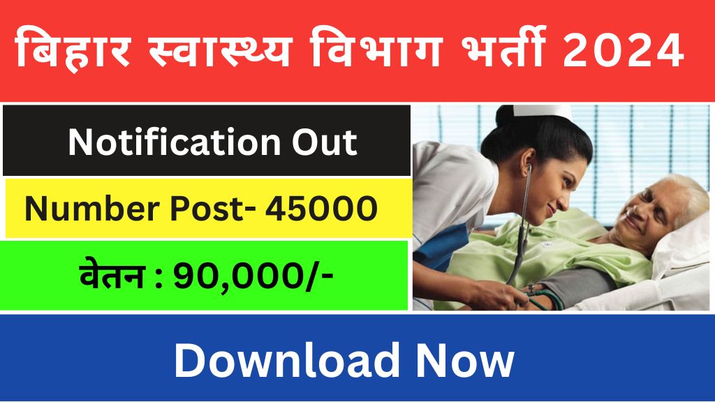 Bihar Health Department Vacancy 2024