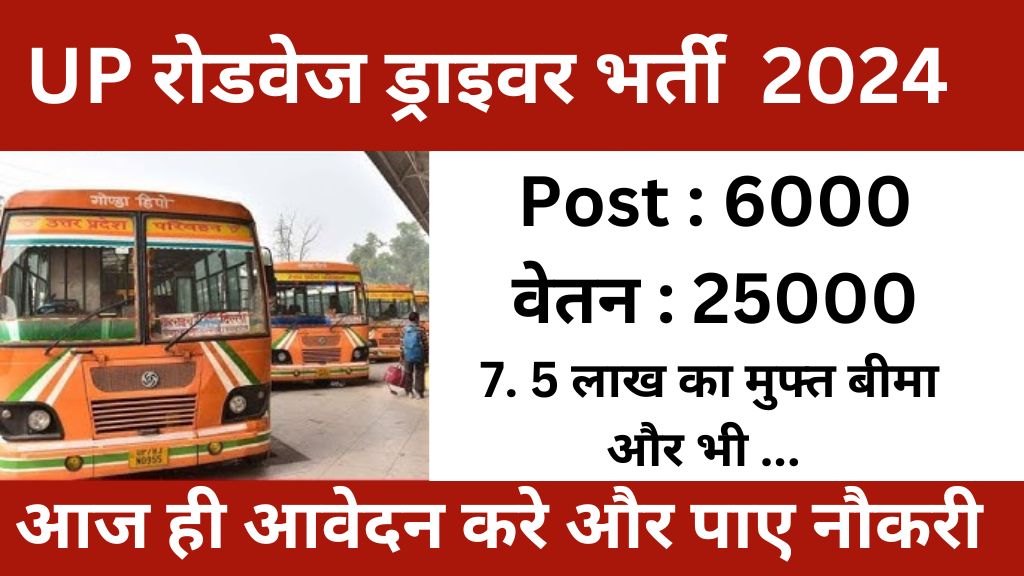 UPSRTC Driver Recruitment 2024