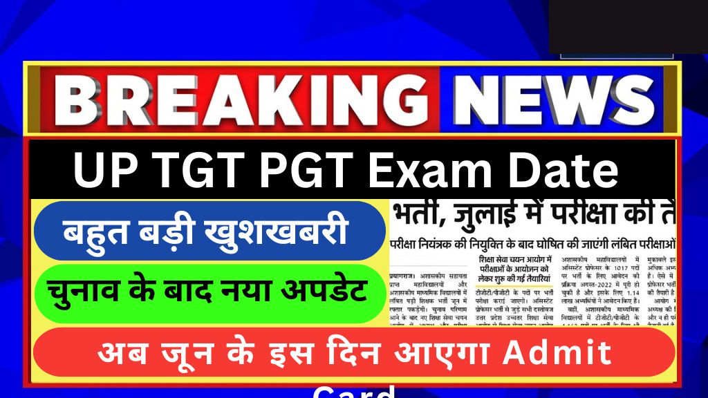 UP TGT PGT Exam Date 2024