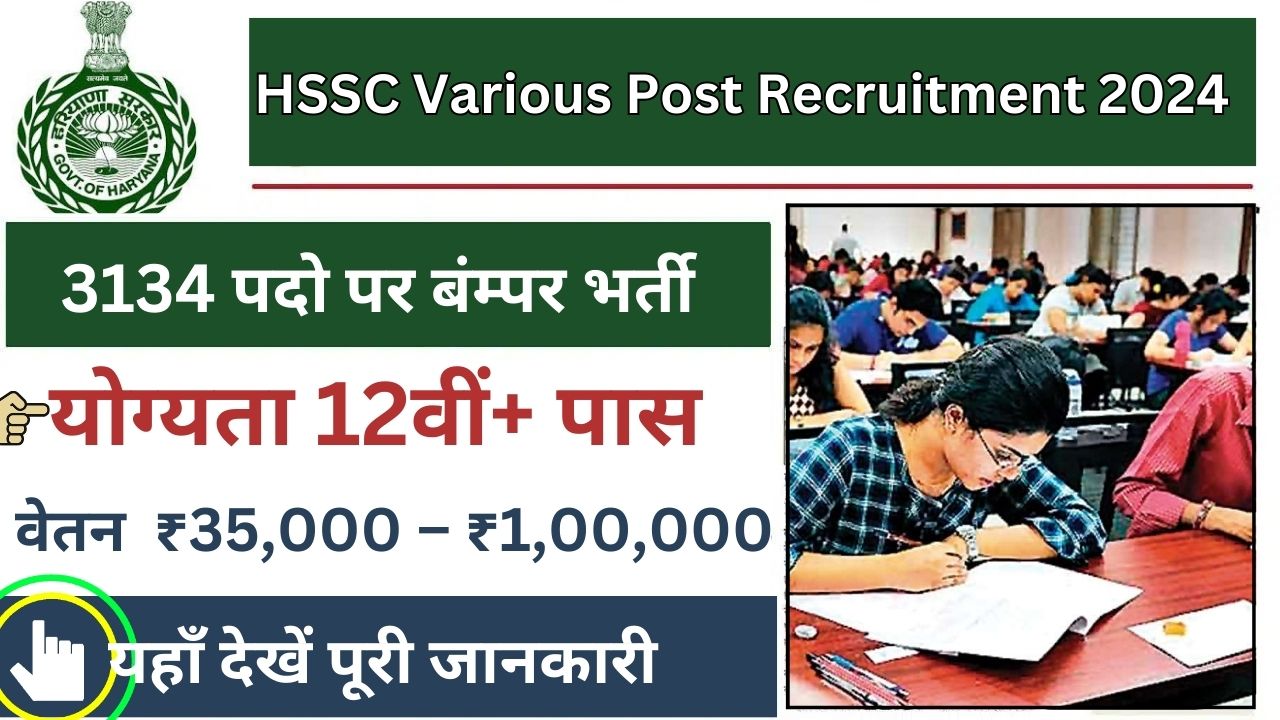 Haryana HSSC Various Post Recruitment 2024