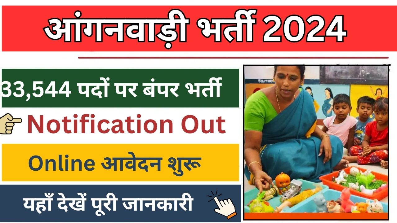 Anganwadi Recruitment 2024