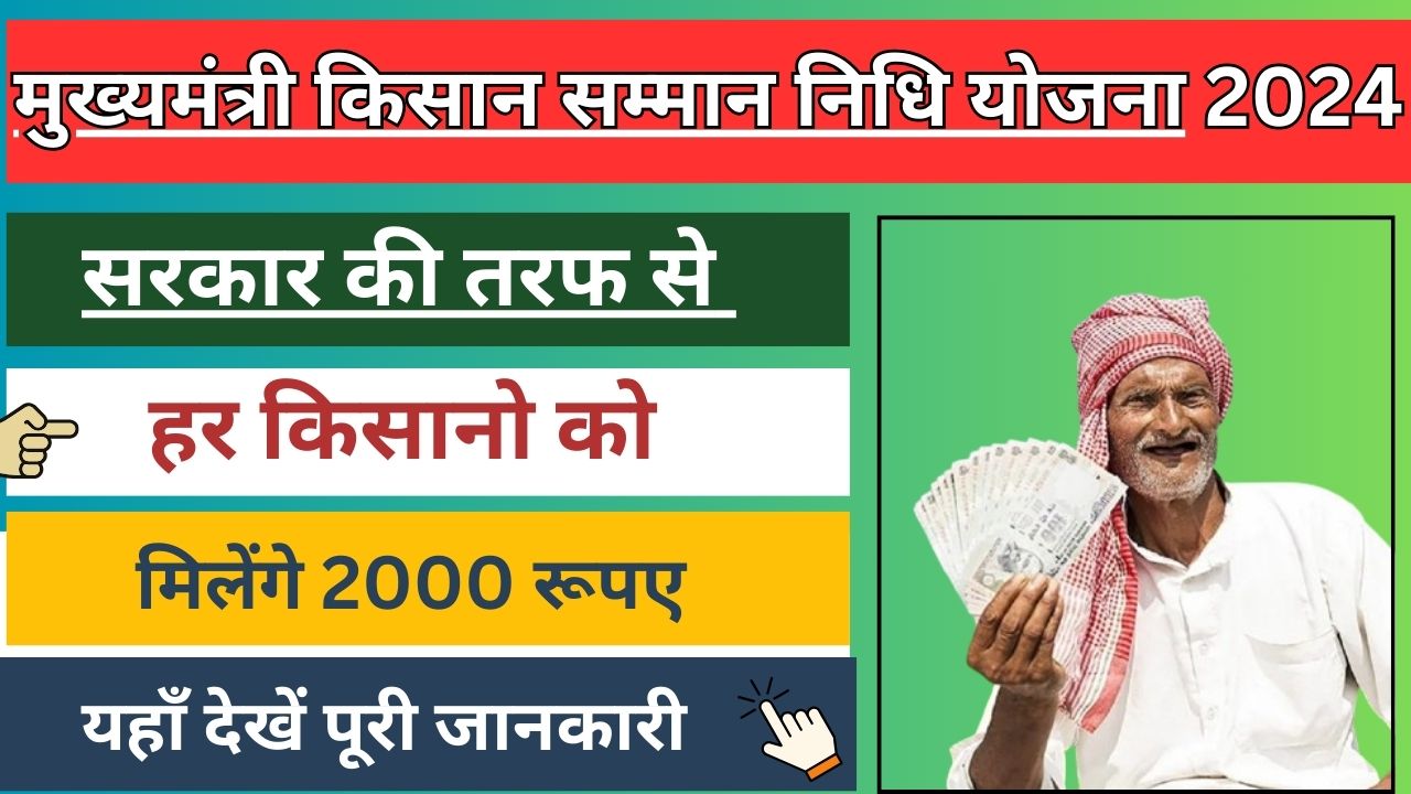 Mukhyamantri Kisan Samman Nidhi Yojana 2024